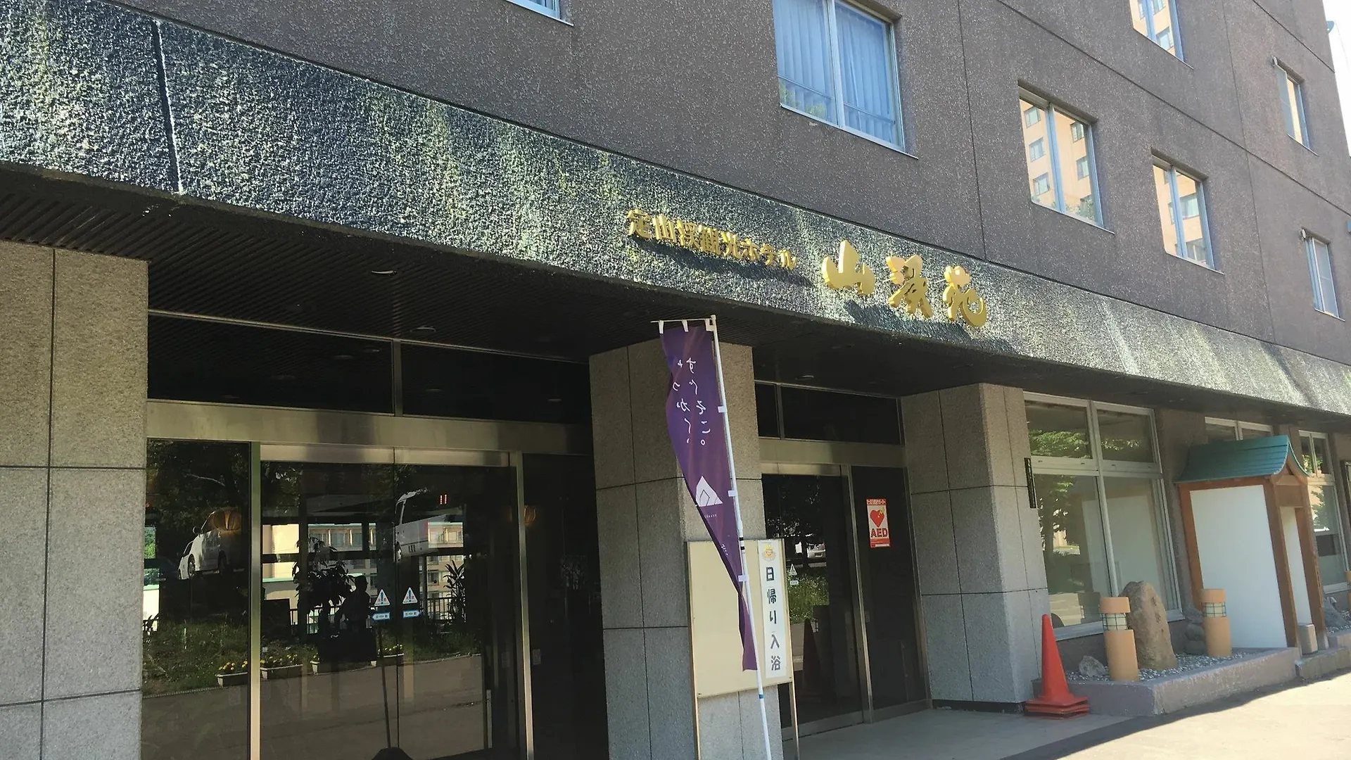 ***  Hotel Sankeien 札幌 日本
